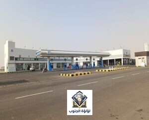 مقاول محطات وقود